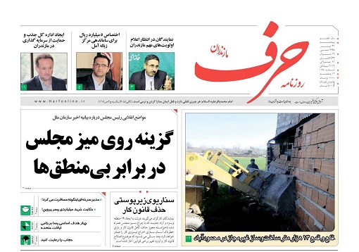 صفحه نخست روزنامه های امروز 31تیرماه در مازندران
