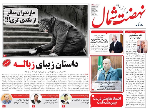 صفحه نخست روزنامه های امروز 31تیرماه در مازندران