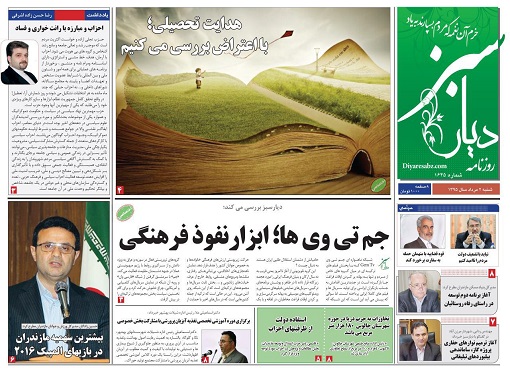 صفحه نخست روزنامه های امروز 2 مرداد در مازندران