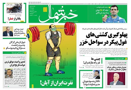 عناوین روزنامه های مازندران و کشور امروز 28مرداد
