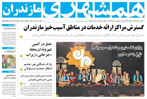 صفحه نخست روزنامه های امروز 3 مرداد در مازندران