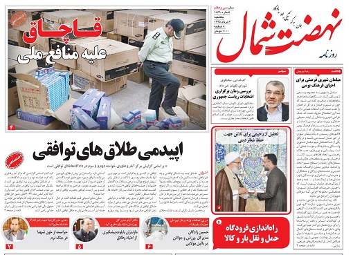 صفحه نخست روزنامه های امروز 3 مرداد در مازندران