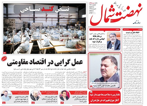 صفحه نخست روزنامه های امروز 5 مرداد در مازندران