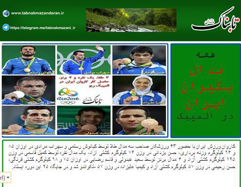 همه مدال بگیران ایران در المپیک +عکس