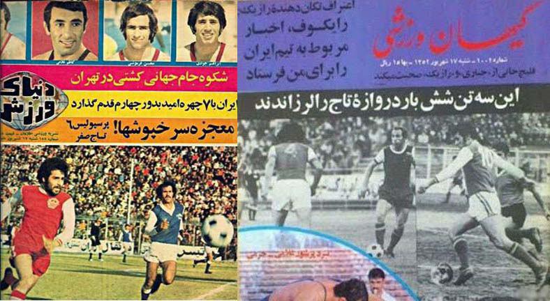 صفحه اول کیهان ورزشی و دنیای ورزش پس از دربی  سال 52 +عکس
