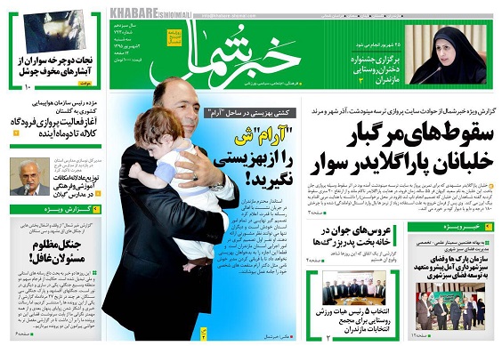 صفحه نخست روزنامه های استان و کشور سه شنبه 2 شهریور