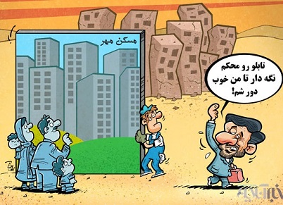 کاریکاتور/ شاهکار احمدی‌نژاد!