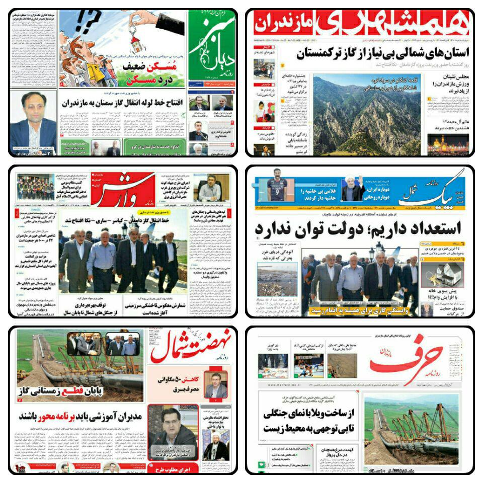 صفحه اول روزنامه هاي مازندران چهار شنبه 11 مرداد