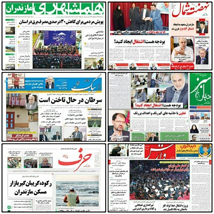 صفحه اول روزنامه هاي مازندران شنبه 7 مرداد