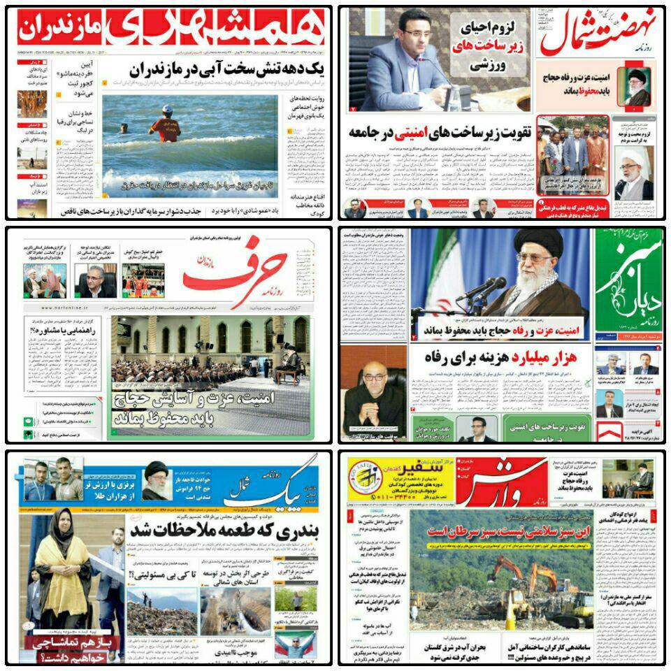 صفحه اول روزنامه هاي مازندران دوشنبه 9 مرداد ۹۶