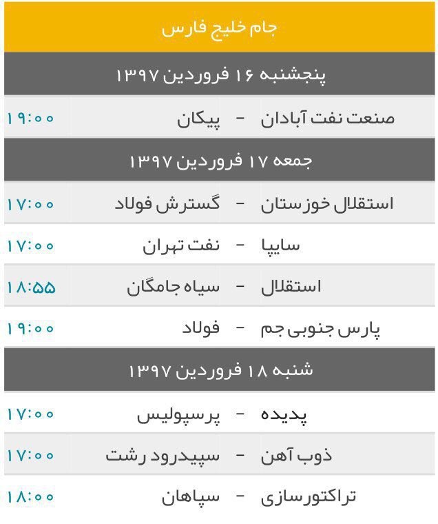 جدول هفته ۲۷ لیگ برتر فوتبال ایران