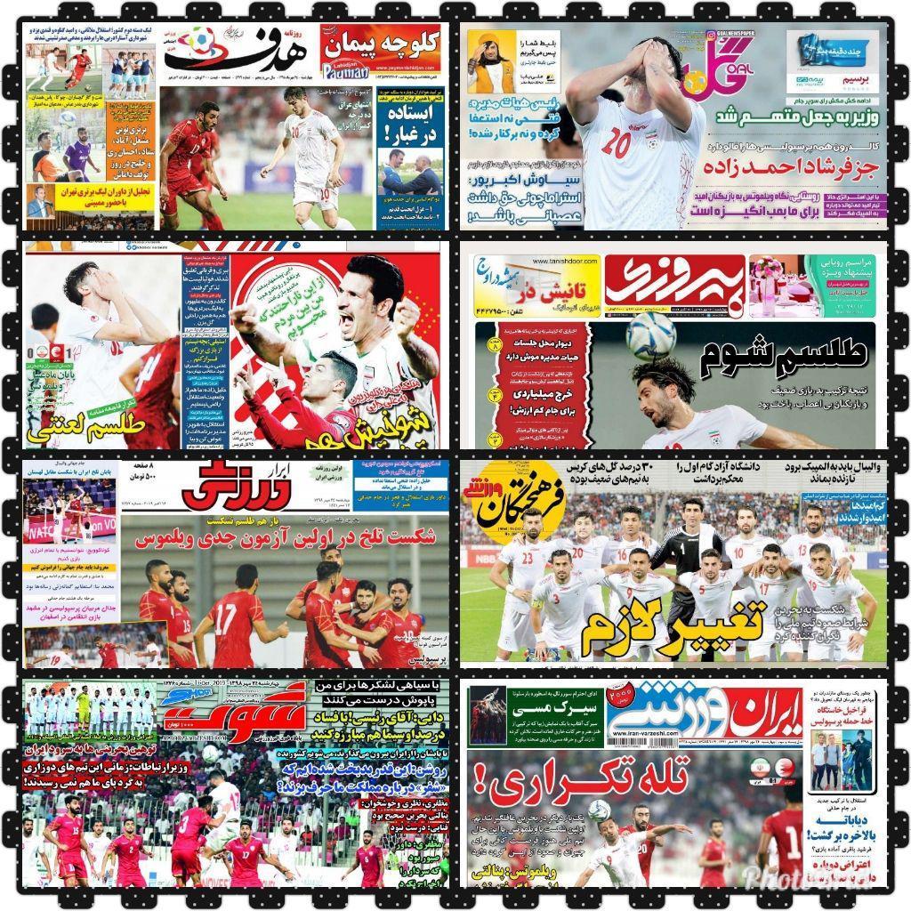 صفحه اول روزنامه های ورزشی چهارشنبه ۲۴ مهر ۹۸