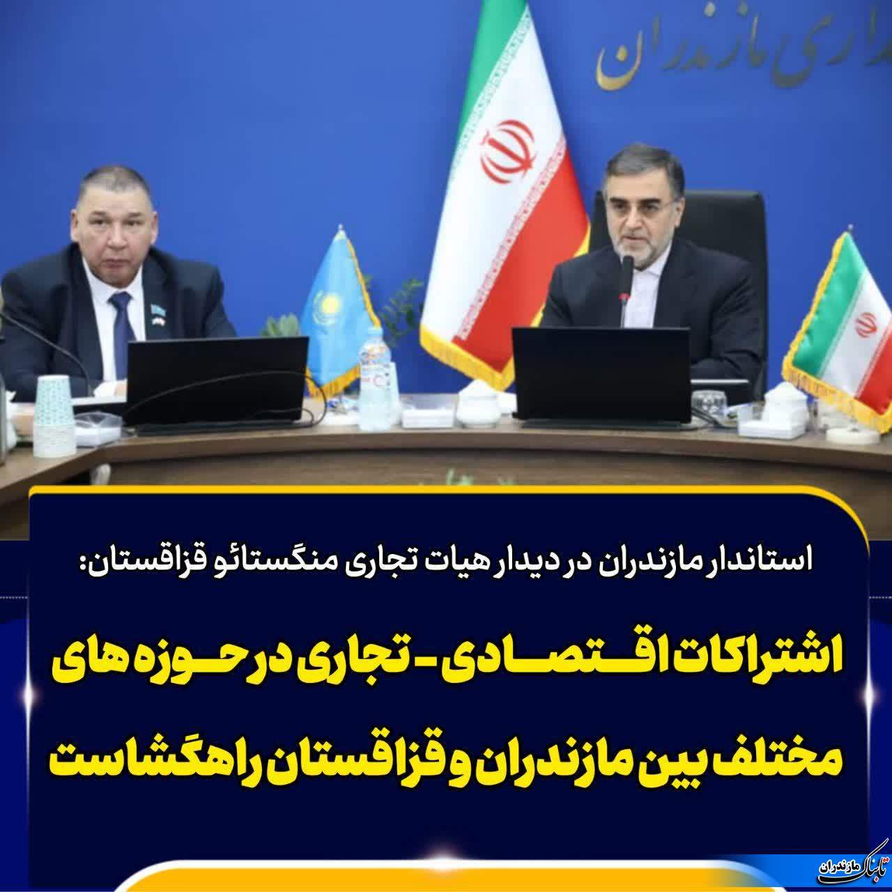 استاندار مازندران: گسترش روابط سیاسی، اجتماعی، اقتصادی و فرهنگی ایران با کشورهای همسایه