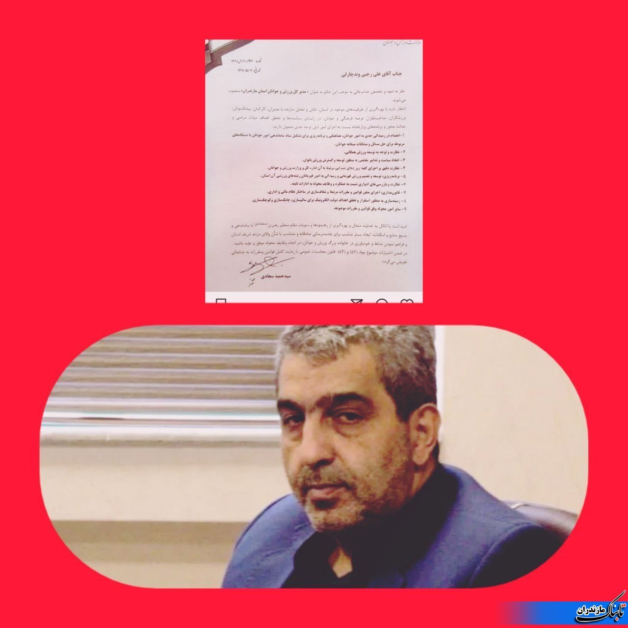 علی رجبی مدیر کل ورزش و جوانان استان مازندران شد