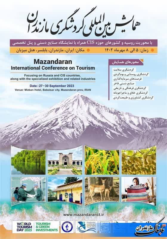 آغاز همایش بین‌المللی گردشگری در مازندران/ اعلام محورهای همایش بین‌المللی گردشگری مازندران