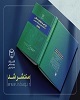 ‌ کتاب «طراحی مدارهای منطقی» در جهاددانشگاهی قزوین منتشر شد