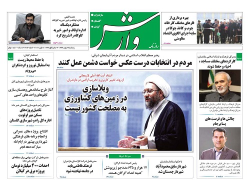 از جسارت ستودنی کاندیداهای خانم تا نظر آملی لاریجانی در مورد ویلاسازی