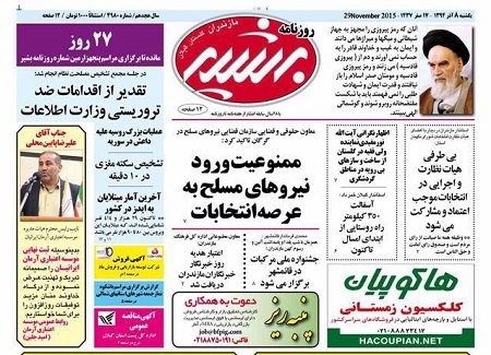 گشتی در مطبوعات 8 آذر در مازندران