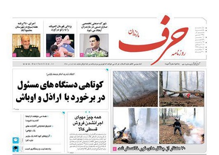 گشتی در مطبوعات 8 آذر در مازندران