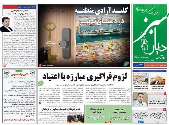 عناوین روزنامه های مازندران سه شنبه 26مرداد