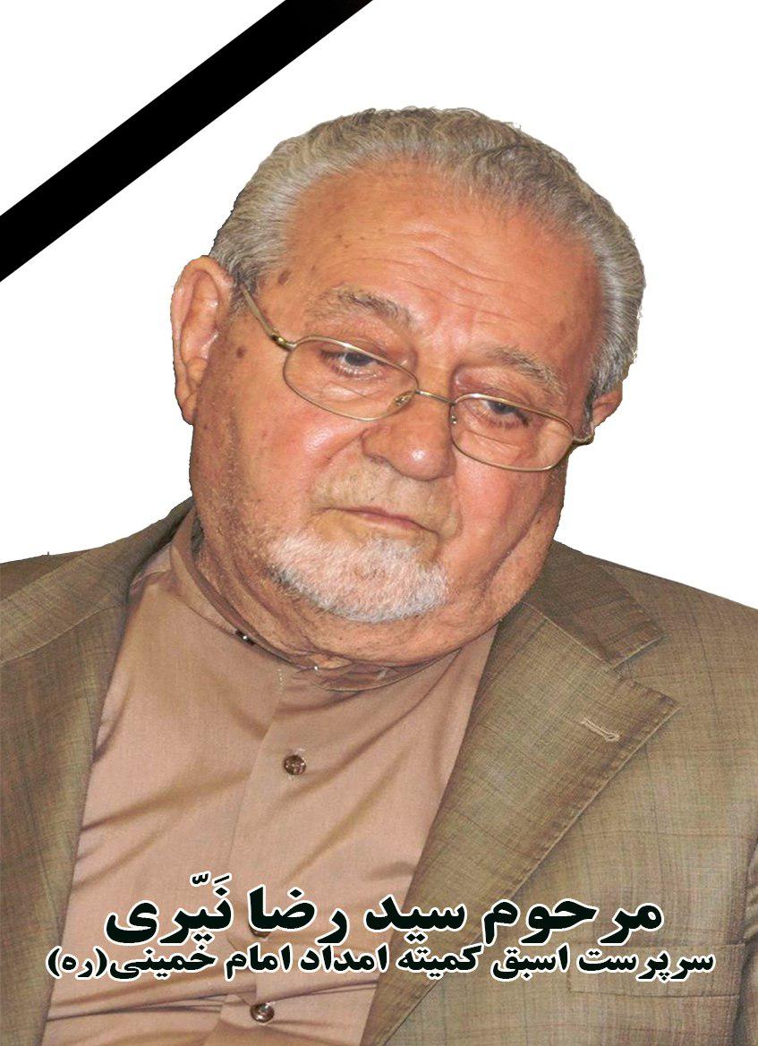 بیانیه مدیر کل کمیته امداد مازندران بخاطر درگذشت رئیس اسبق کمیته امداد