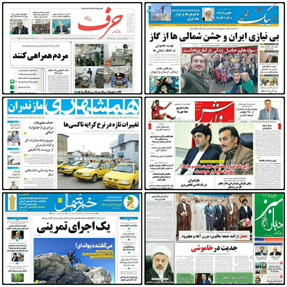 صفحه اول روزنامه هاي مازندران یکشنبه 8 مرداد