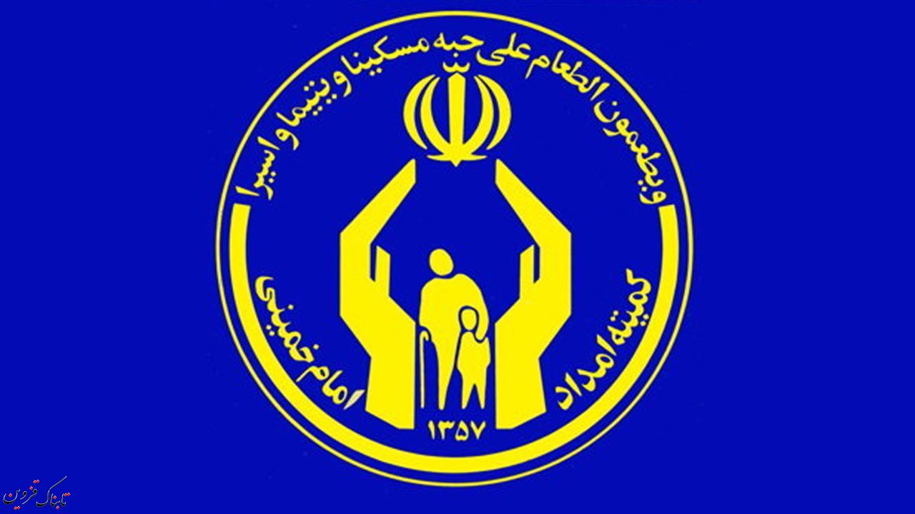 رشد ۳۶۶ درصدی کمک&zwnj; های مردم قزوین به مراکز نیکوکاری