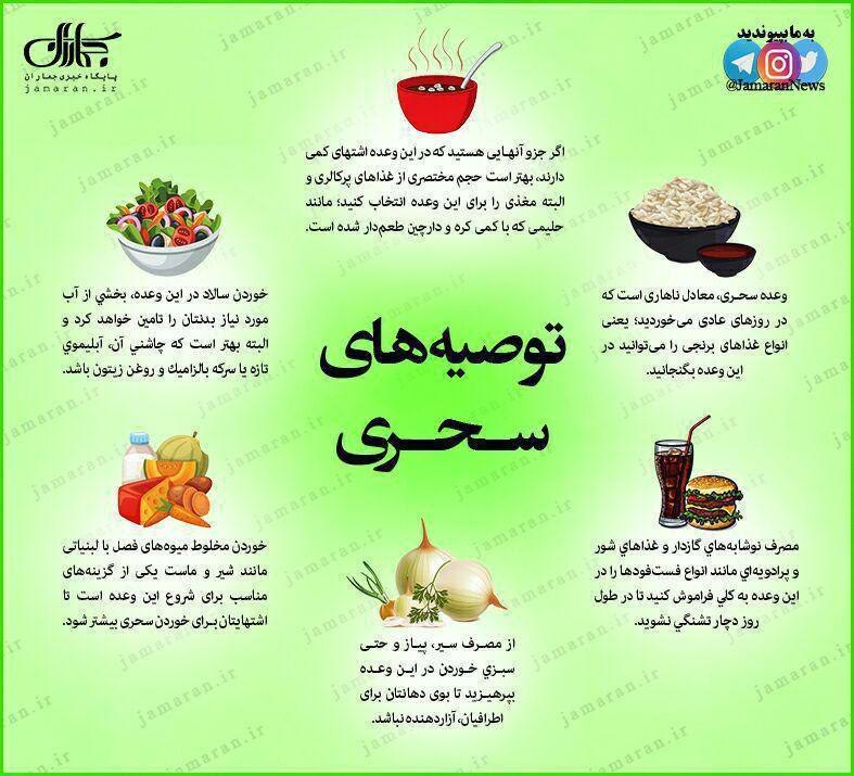 توصیه‌های غذایی مناسب برای 