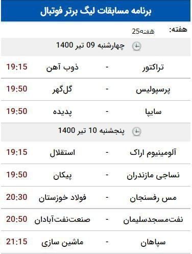  برنامه بازی های هفته 25 لیگ برتر فوتبال 4 شنبه و 5 شنبه