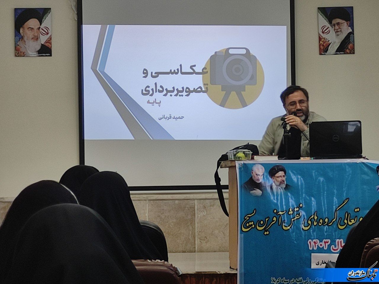 برگزاری کلاس یک‌روزه توانمندسازی گروه‌های نقش‌آفرین استانی بسیج ویژه خبرنگاران افتخاری در ساری