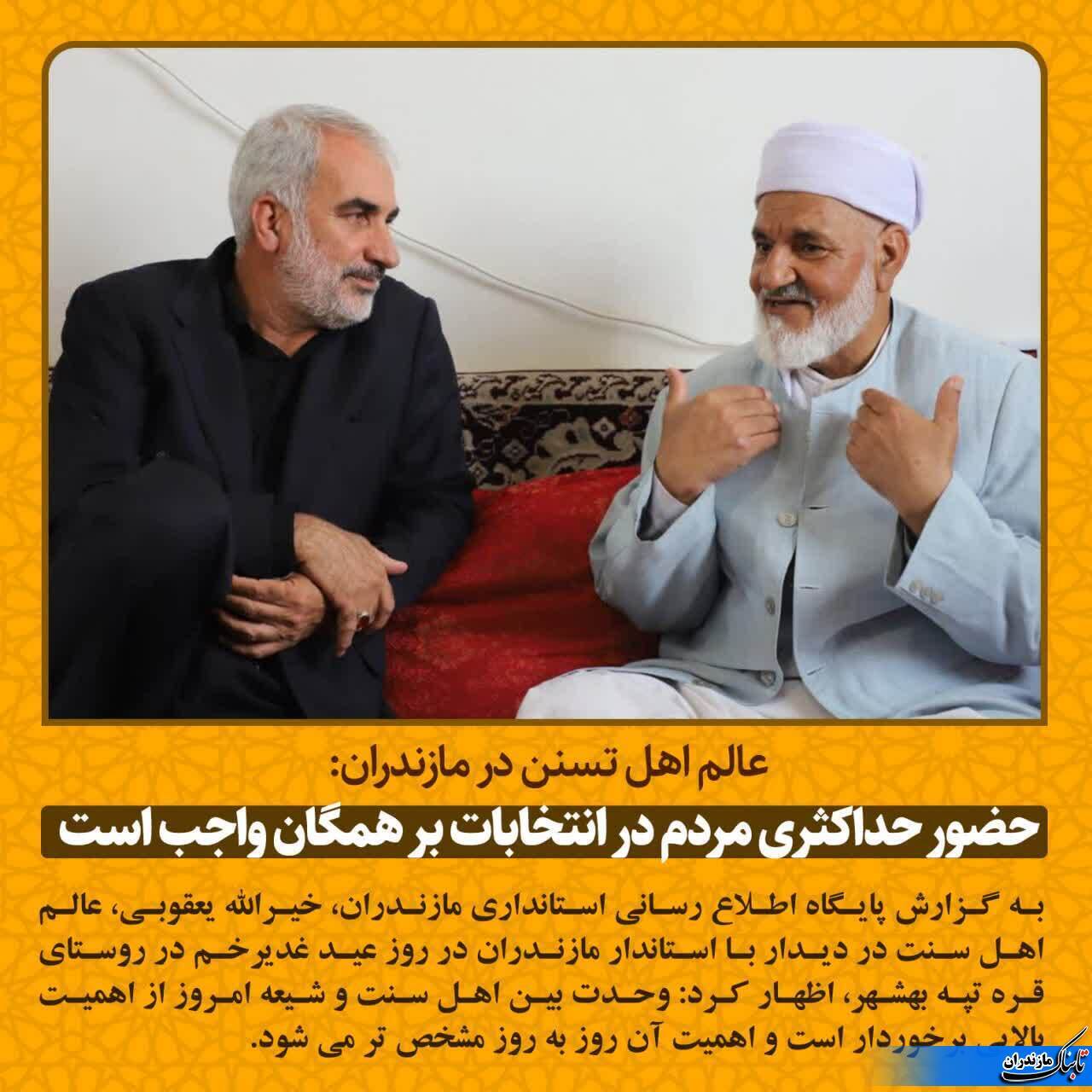 دعوت روحانی اهل سنت از مردم برای شرکت در انتخابات ریاست جمهوری