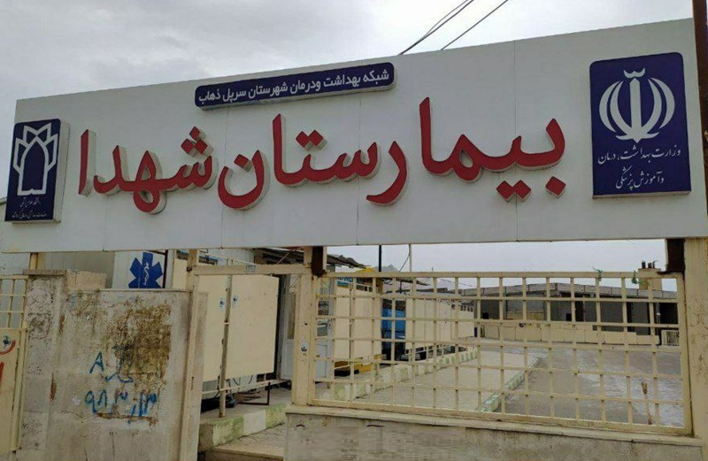 ماجرای عجیب سوءمدیریت در تکمیل بیمارستان سرپلذهاب/ پای وزیر بهداشت به مجلس باز میشود؟! ماجرای عجیب سوءمدیریت در تکمیل بیمارستان سرپلذهاب/ پای وزیر بهداشت به مجلس باز میشود؟!