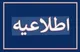 مدارس مازندران فردا چهارشنبه غیرحضوری است