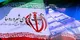 فردا ،زمان اعلام نتایج صلاحیت داوطلب های شورای اسلامی شهر