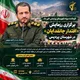 رزمایش اقتدار جانفدایان در پردیس برگزار می‌شود